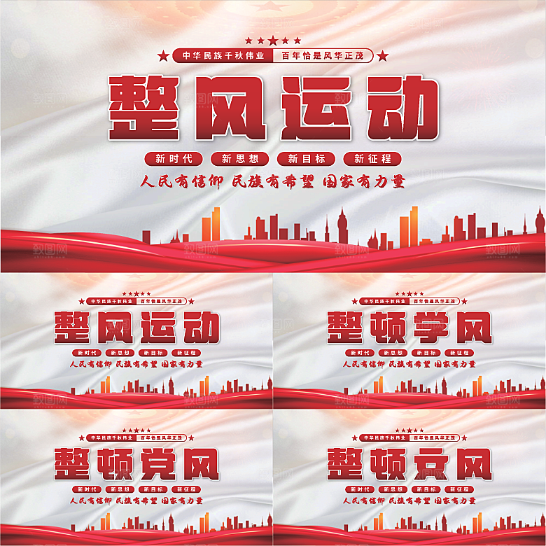 整风运动党建展板系列