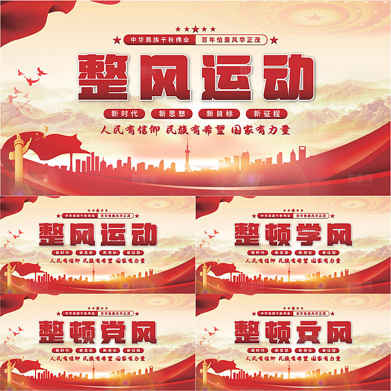 整风运动党建展板系列