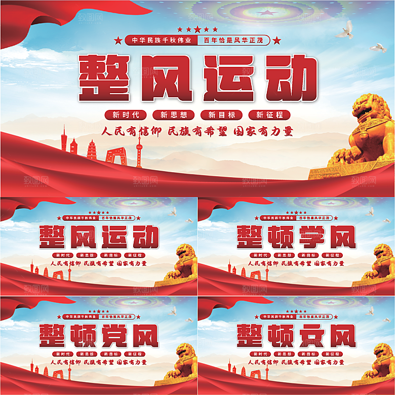 整风运动党建展板系列