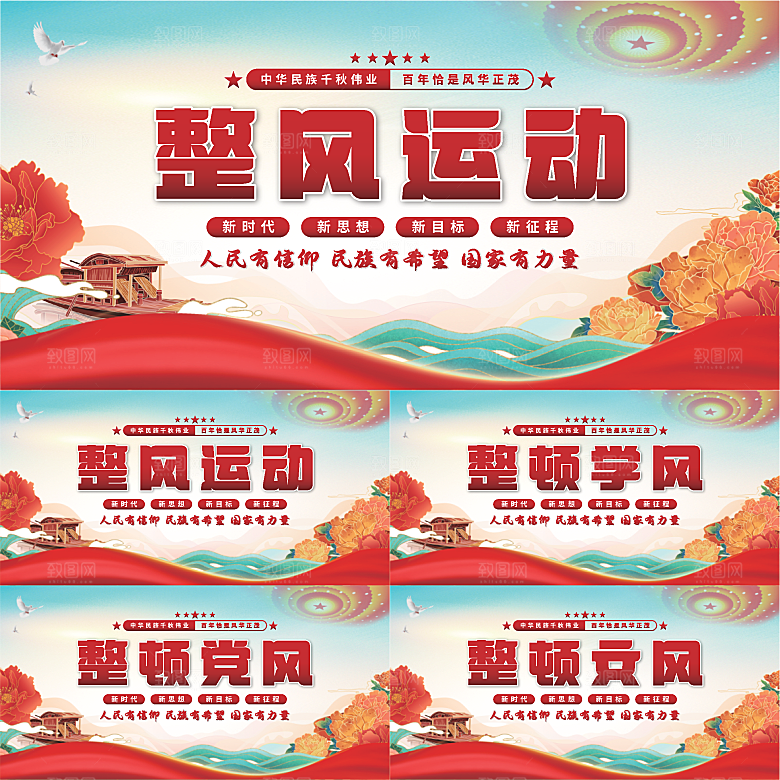 整风运动党建展板系列