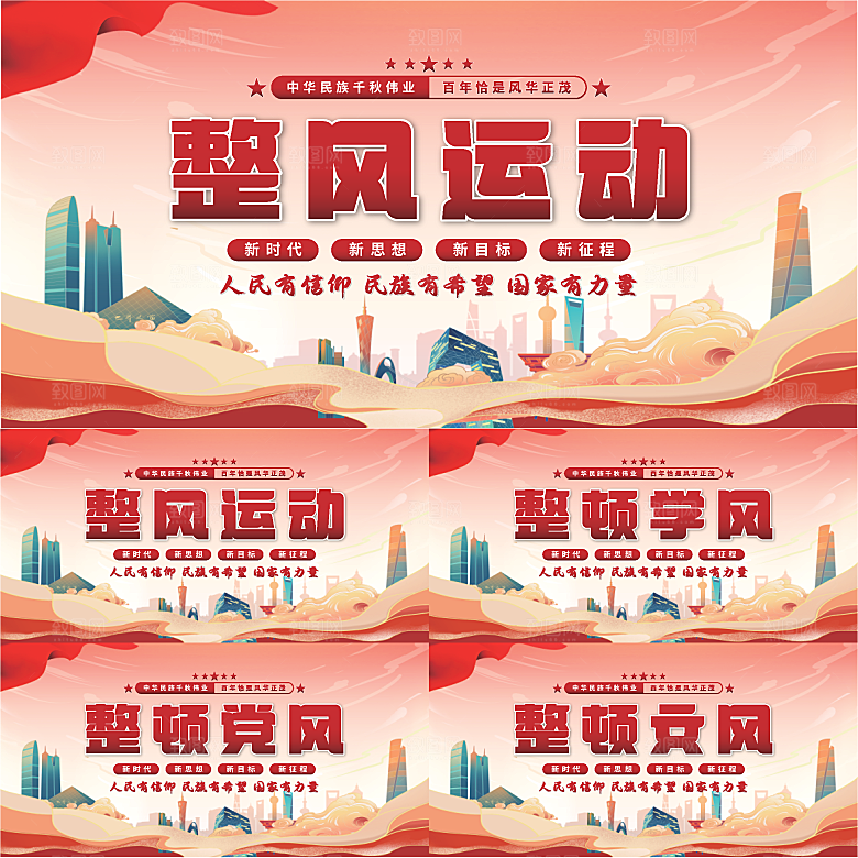 整风运动党建展板系列