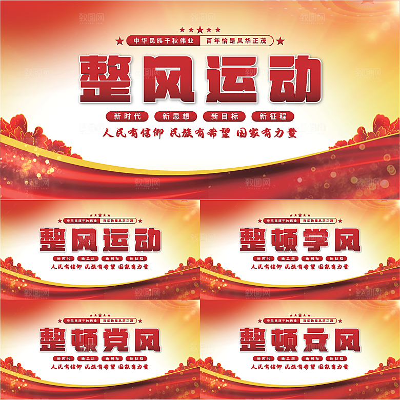 整风运动党建展板系列