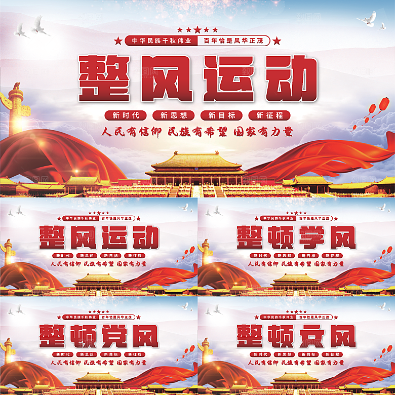 整风运动党建展板系列