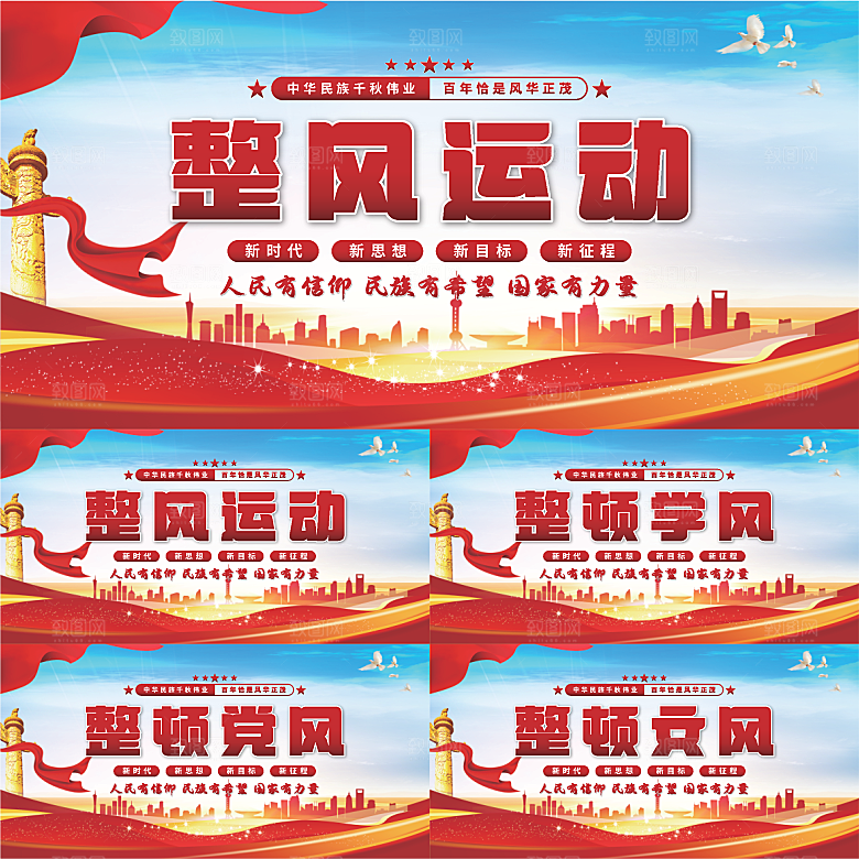 整风运动党建展板系列