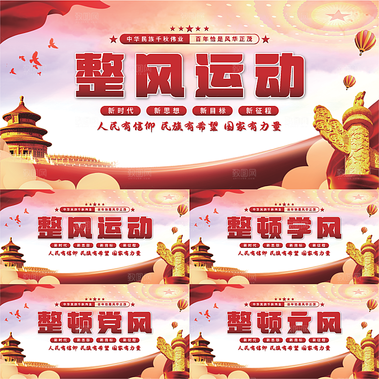 整风运动党建展板系列