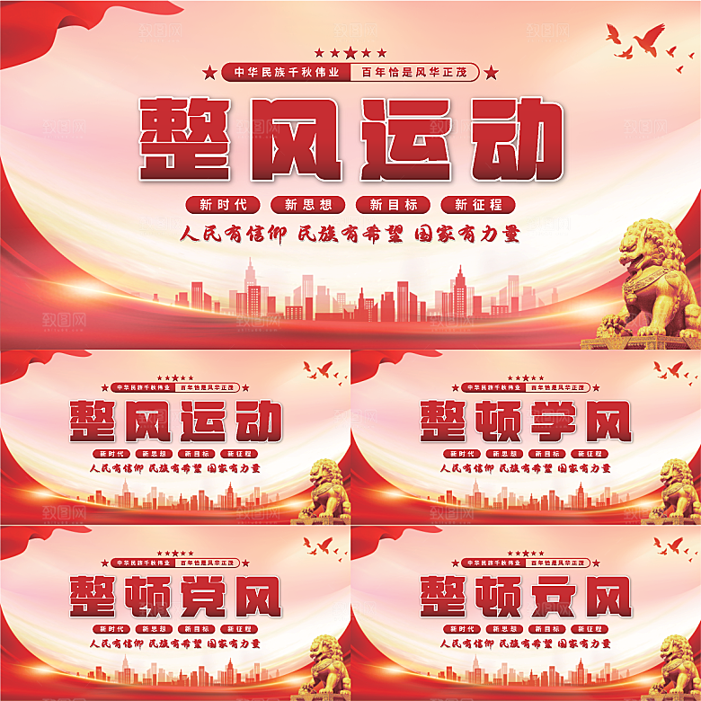 整风运动党建展板系列