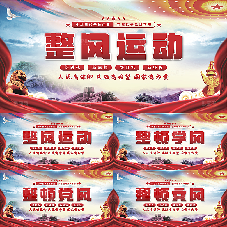 整风运动党建展板系列