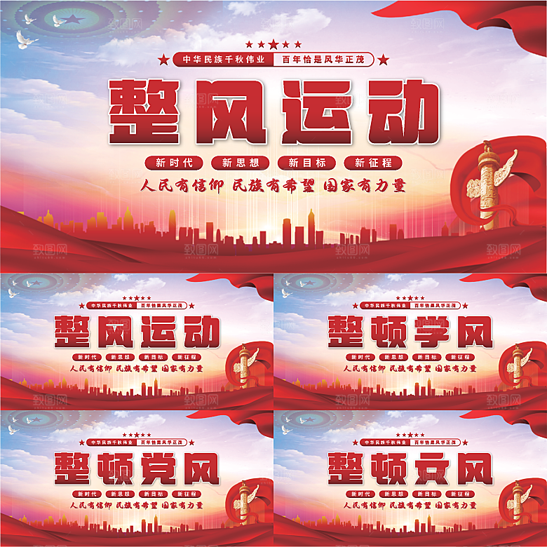 整风运动党建展板系列
