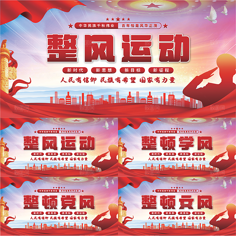 整风运动党建展板系列