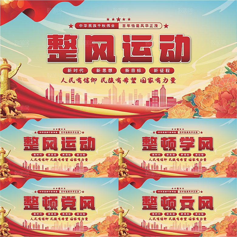 整风运动党建展板系列