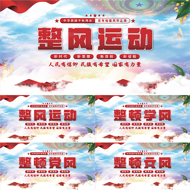 整风运动党建展板系列
