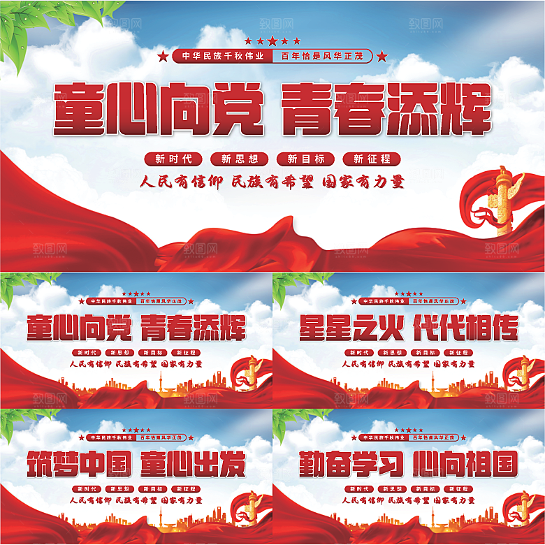 童心向党标语展板
