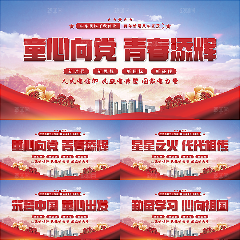 童心向党标语展板