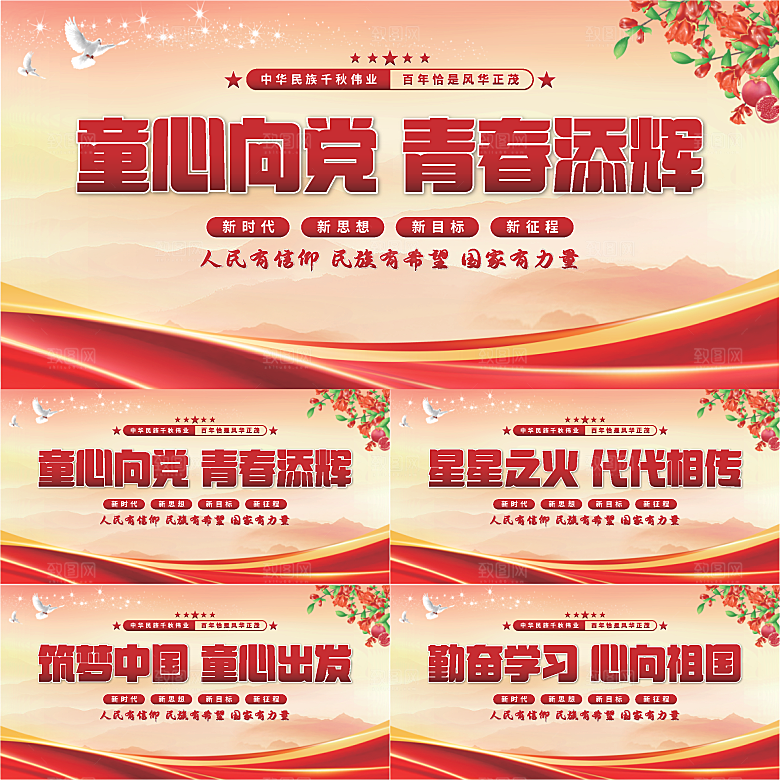 童心向党标语展板系列