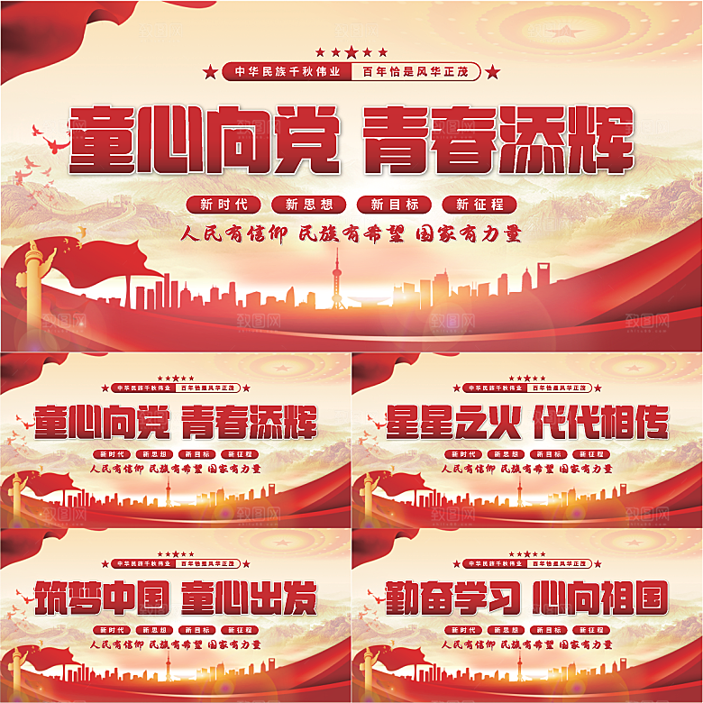 童心向党标语展板系列