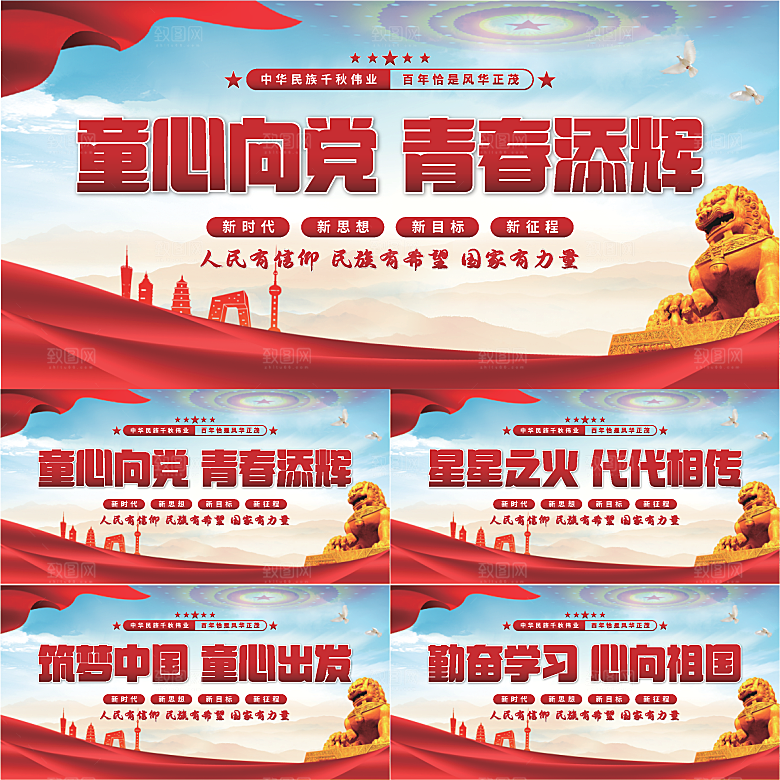 童心向党标语展板系列