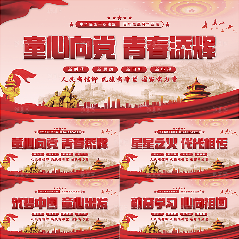 童心向党标语展板系列