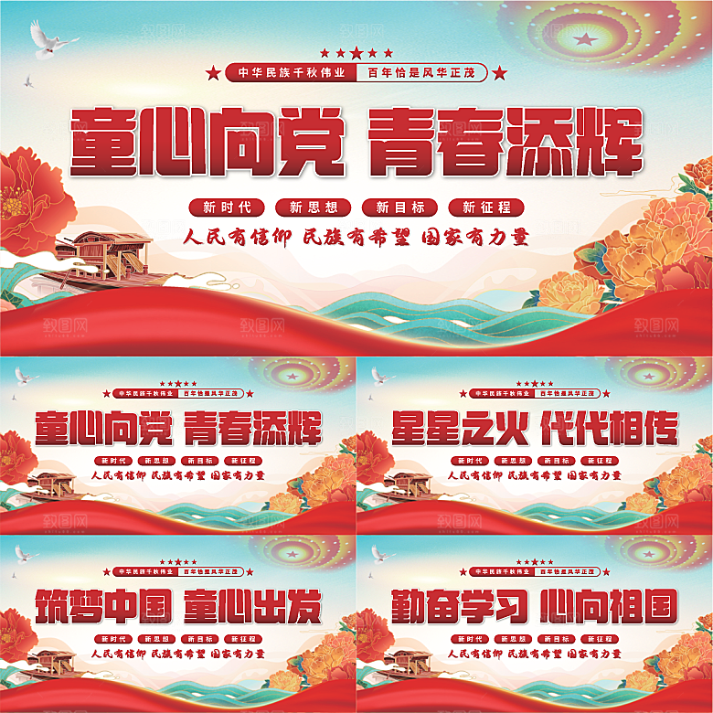 童心向党标语展板系列