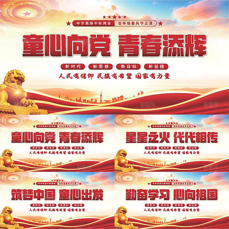 童心向党标语展板