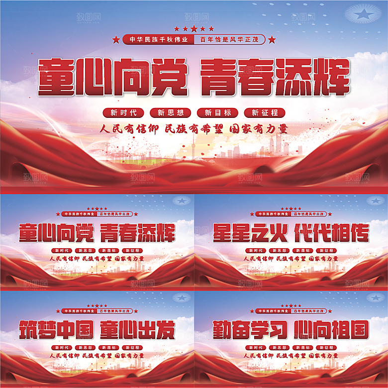 童心向党标语展板