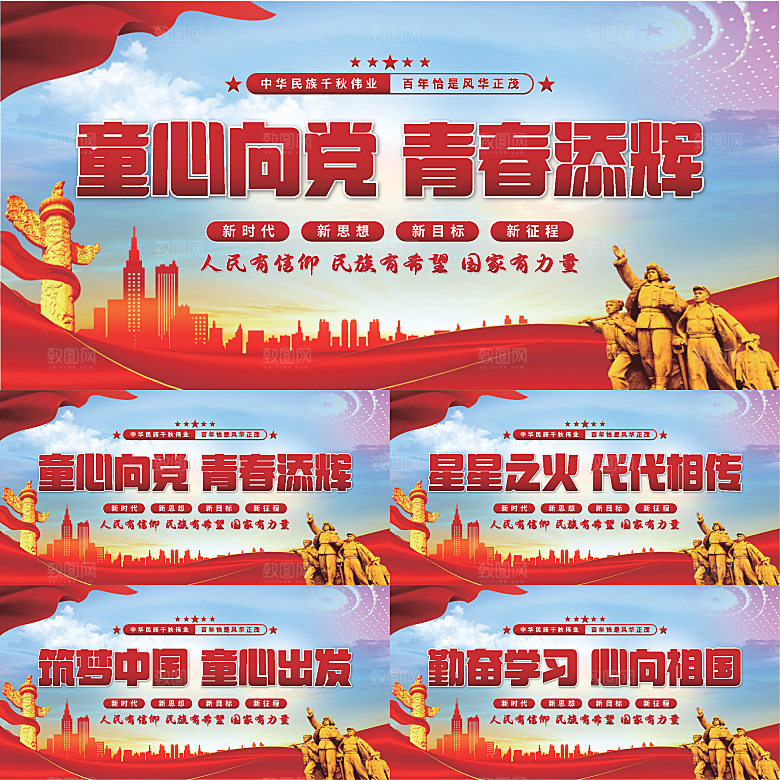 童心向党标语展板