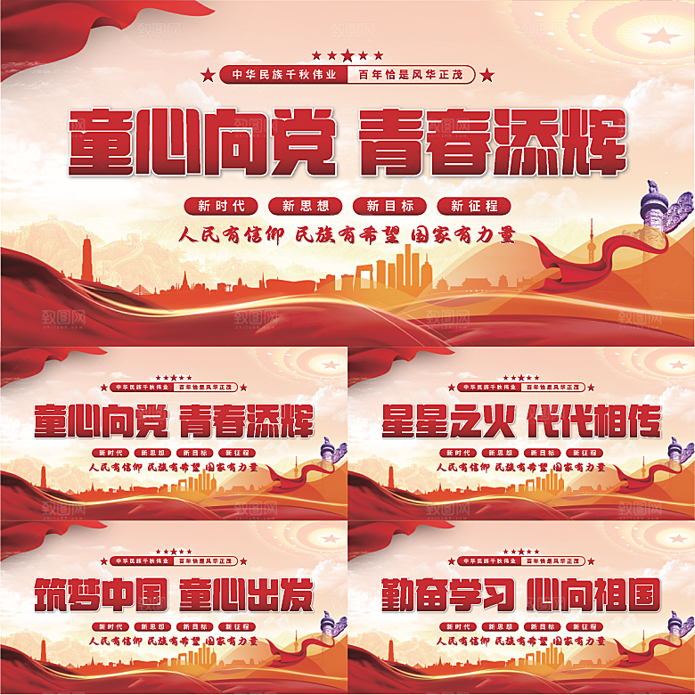 童心向党标语展板