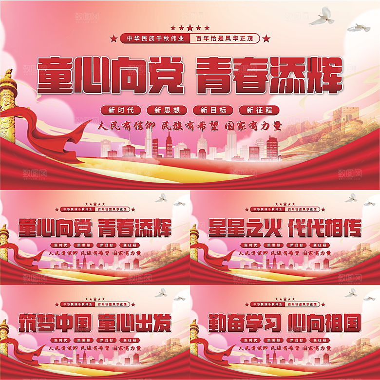 童心向党标语展板系列