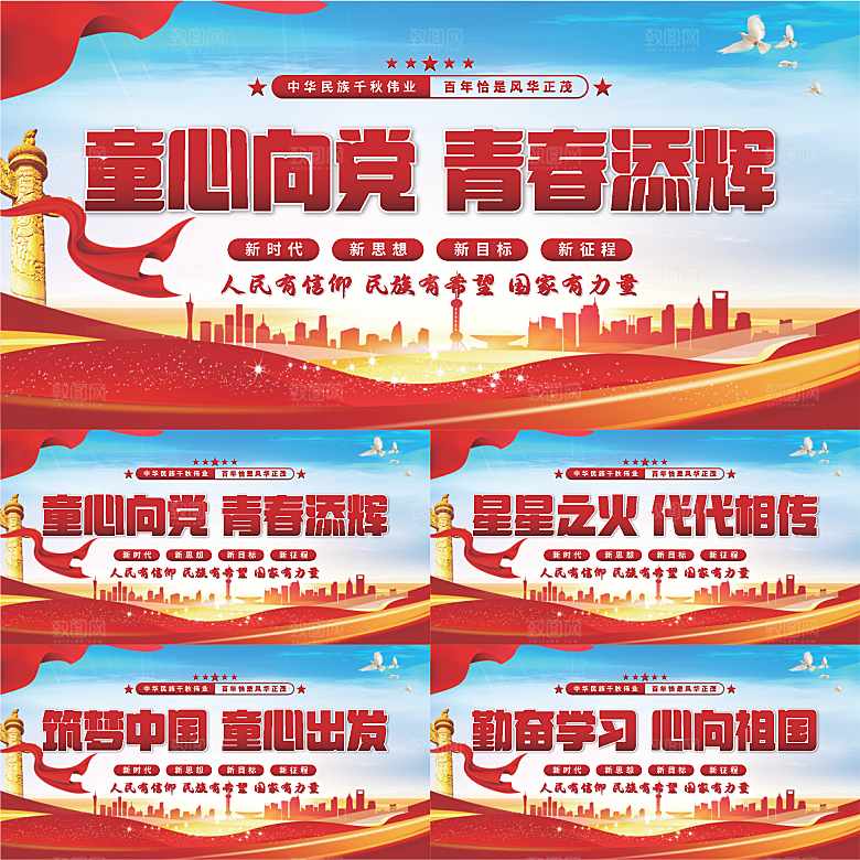 童心向党标语展板系列