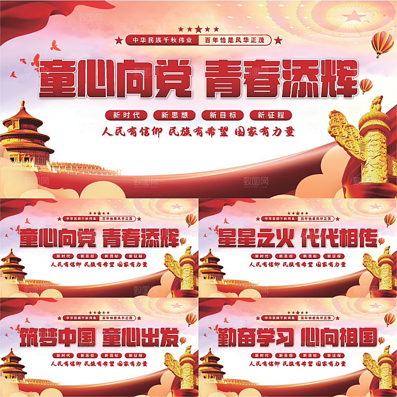 童心向党标语展板系列