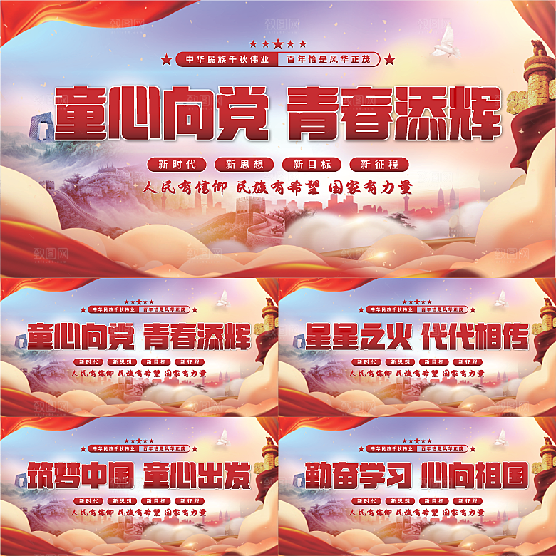童心向党标语展板系列