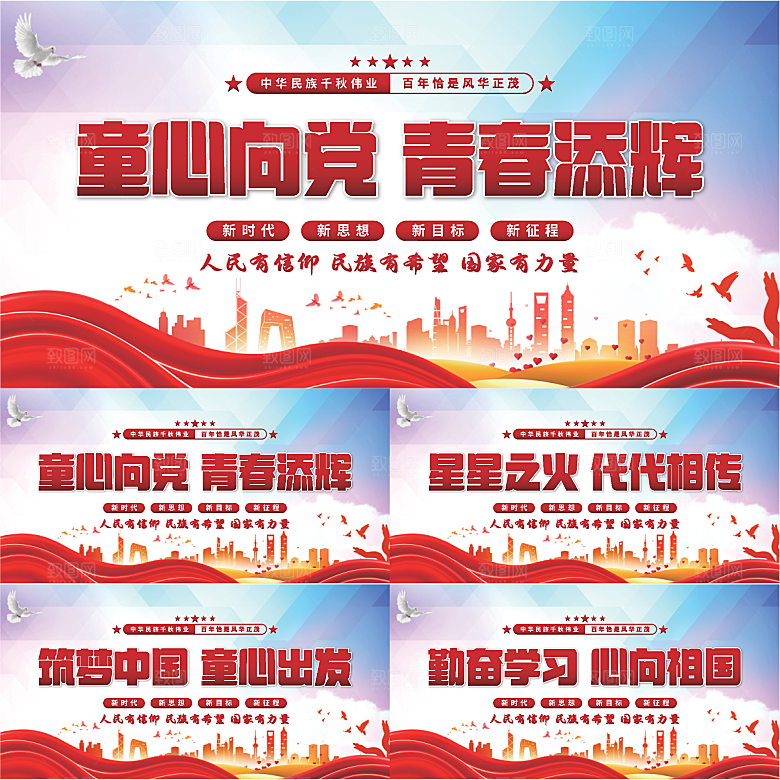 童心向党标语展板系列