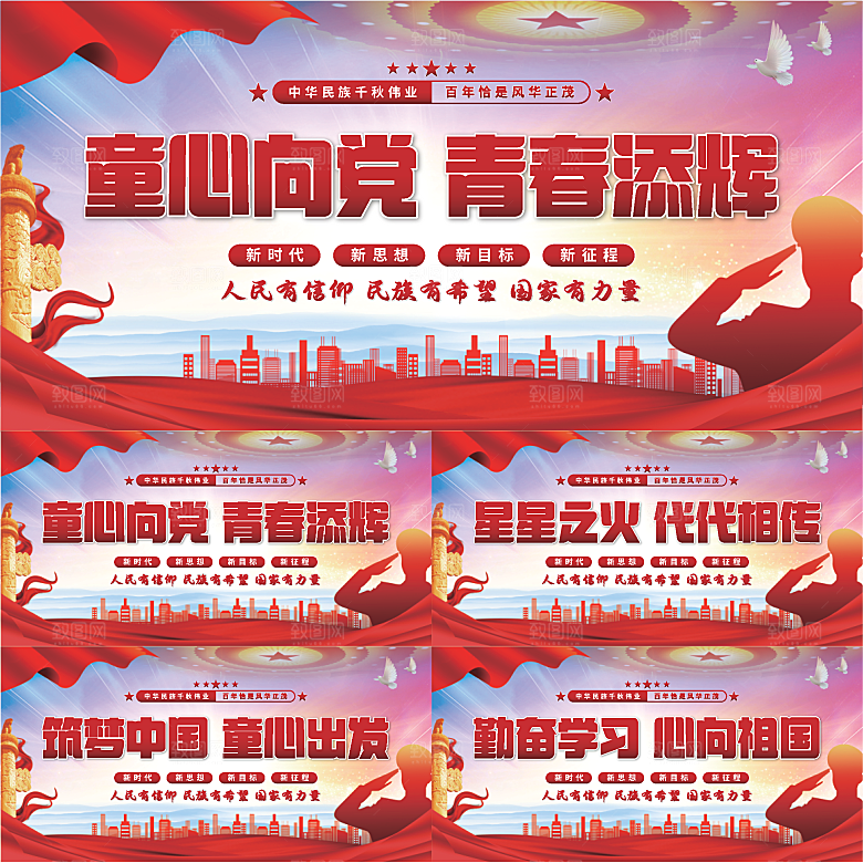 童心向党标语展板系列