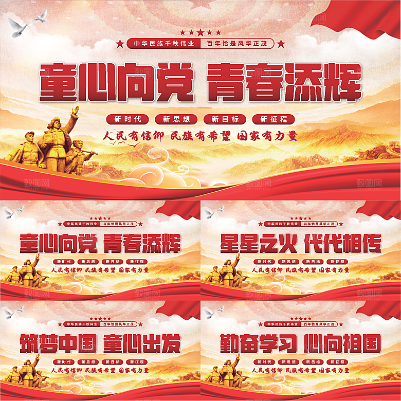 童心向党标语展板