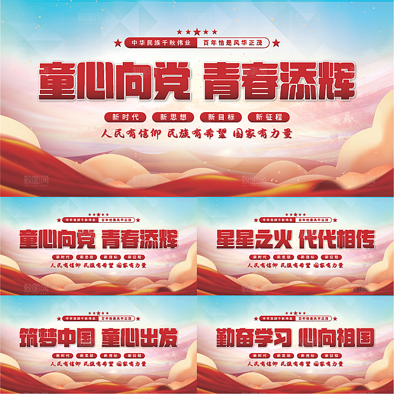 童心向党标语展板