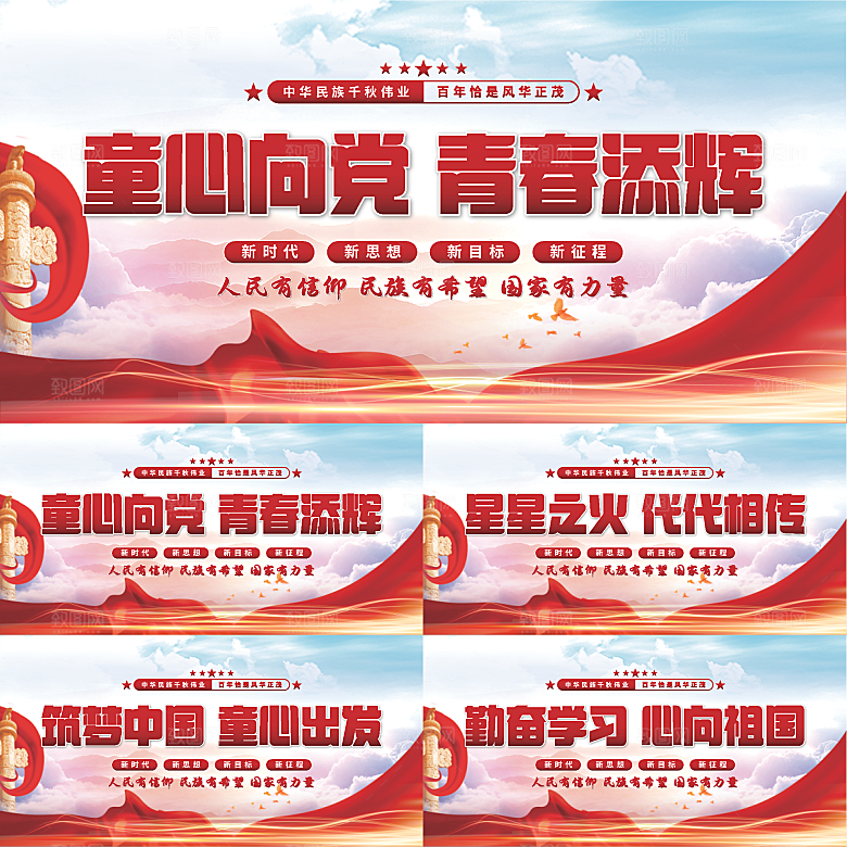 童心向党标语展板