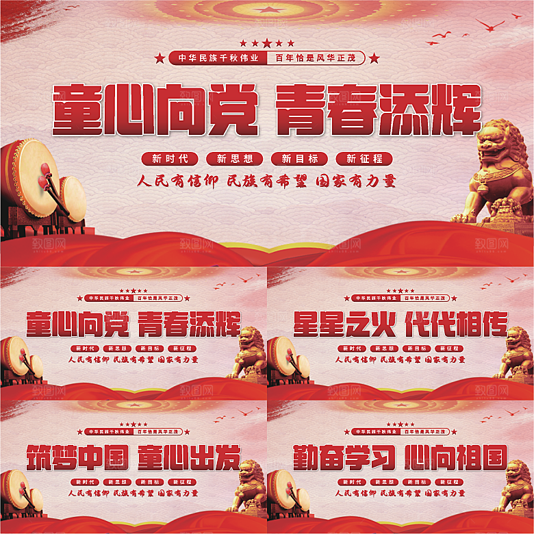 童心向党标语展板