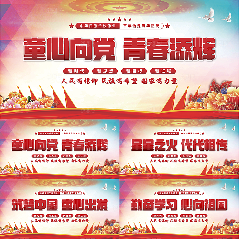 童心向党标语展板