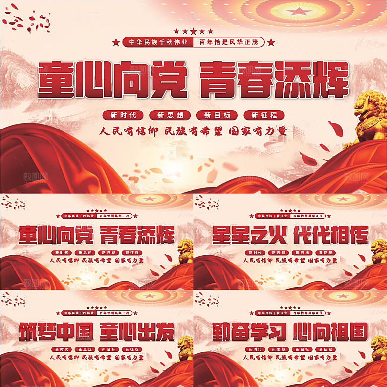 童心向党标语展板