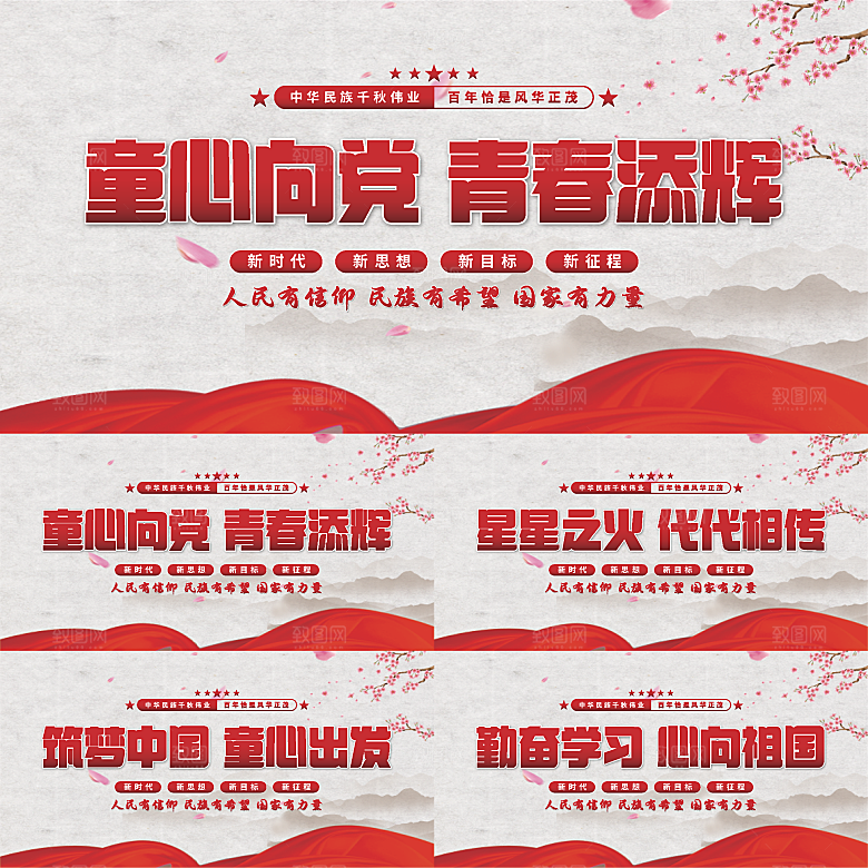 童心向党标语展板