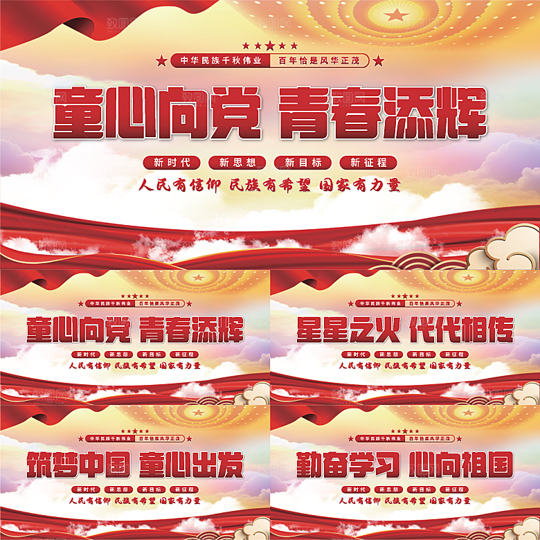 童心向党标语展板