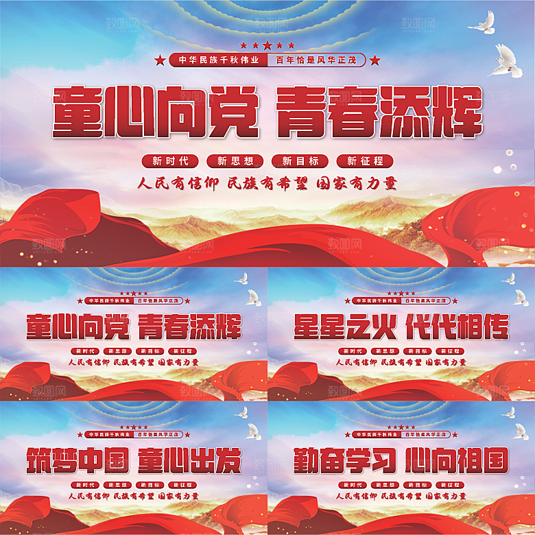 童心向党标语展板