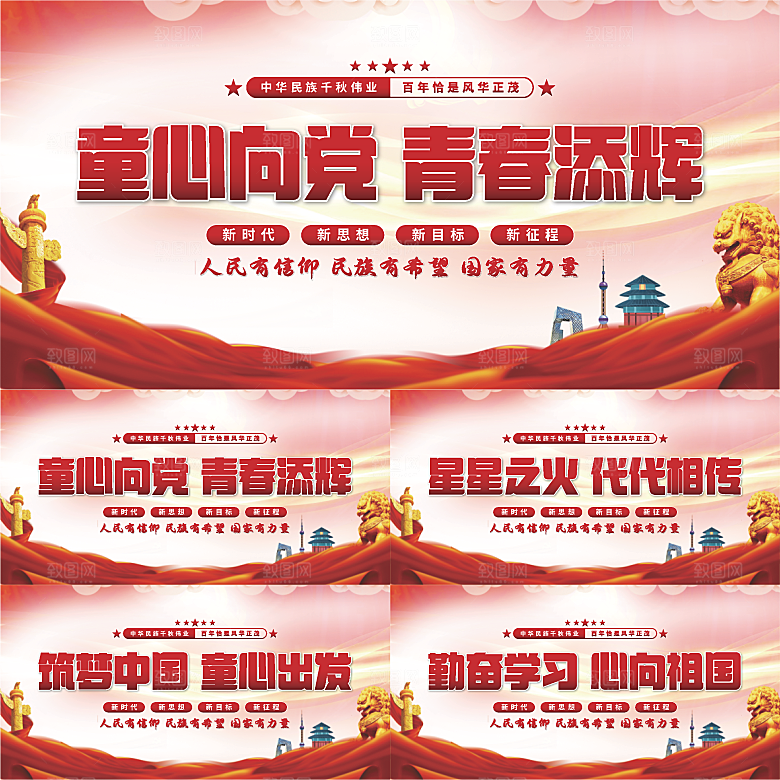 童心向党标语展板