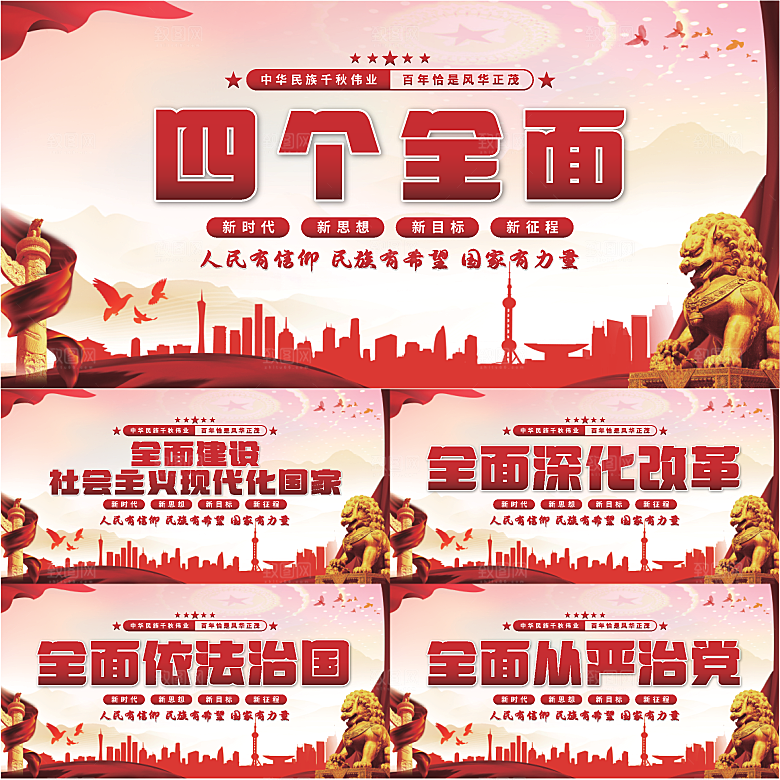 四个全面党建展板系列