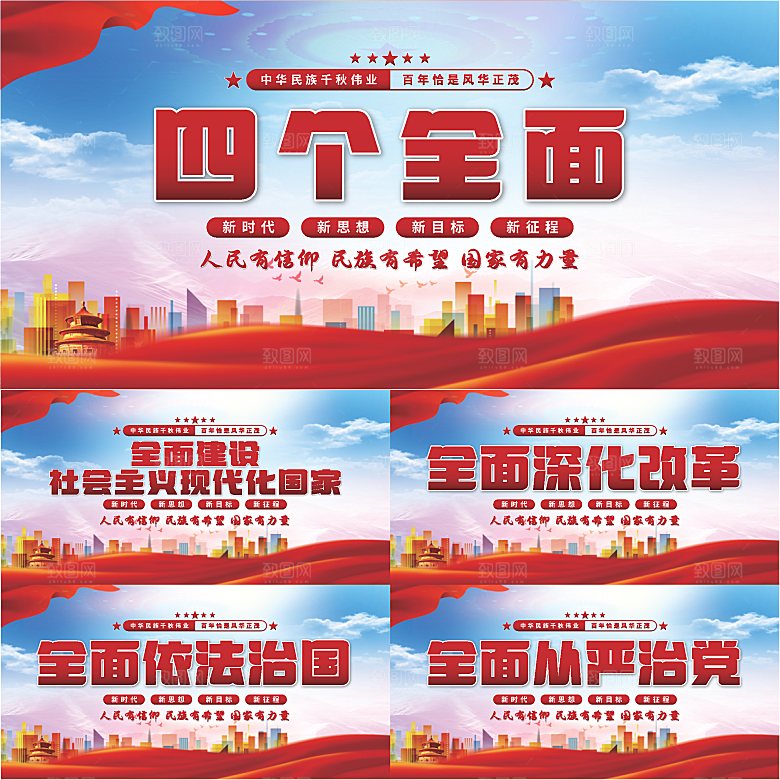 四个全面党建展板系列