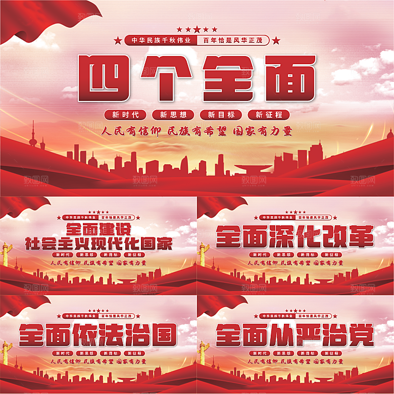 四个全面党建展板系列