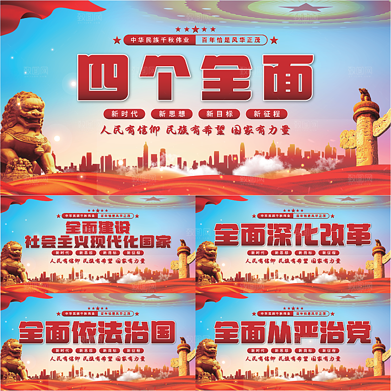 四个全面党建展板系列