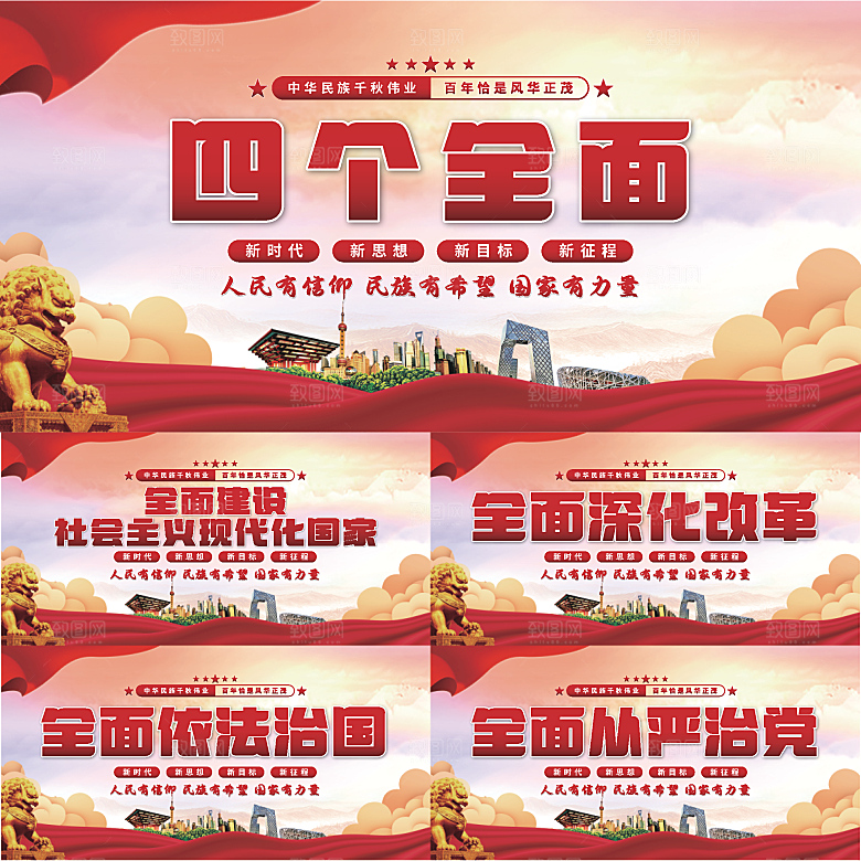 四个全面党建展板系列