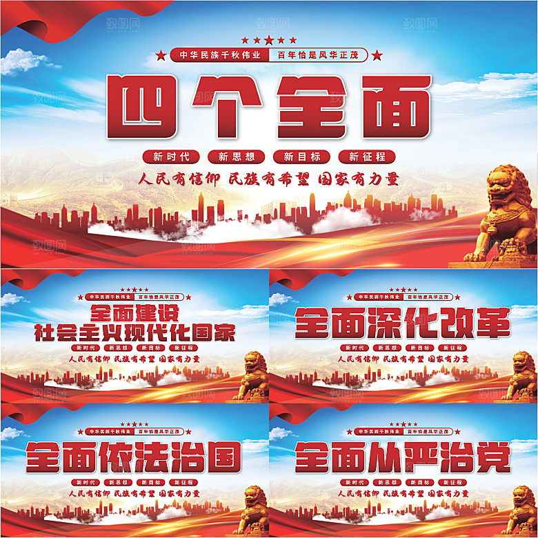 四个全面党建展板系列