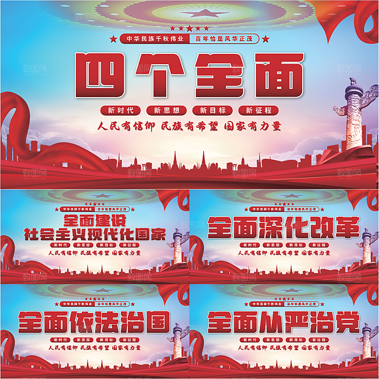 四个全面党建展板系列