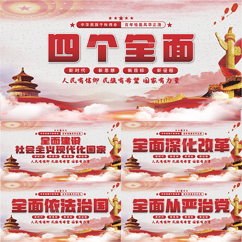 四个全面党建展板系列
